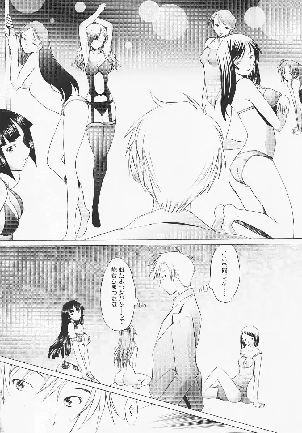 [Sakai Hamachi] Tsumeawase Fhentai - Page 70