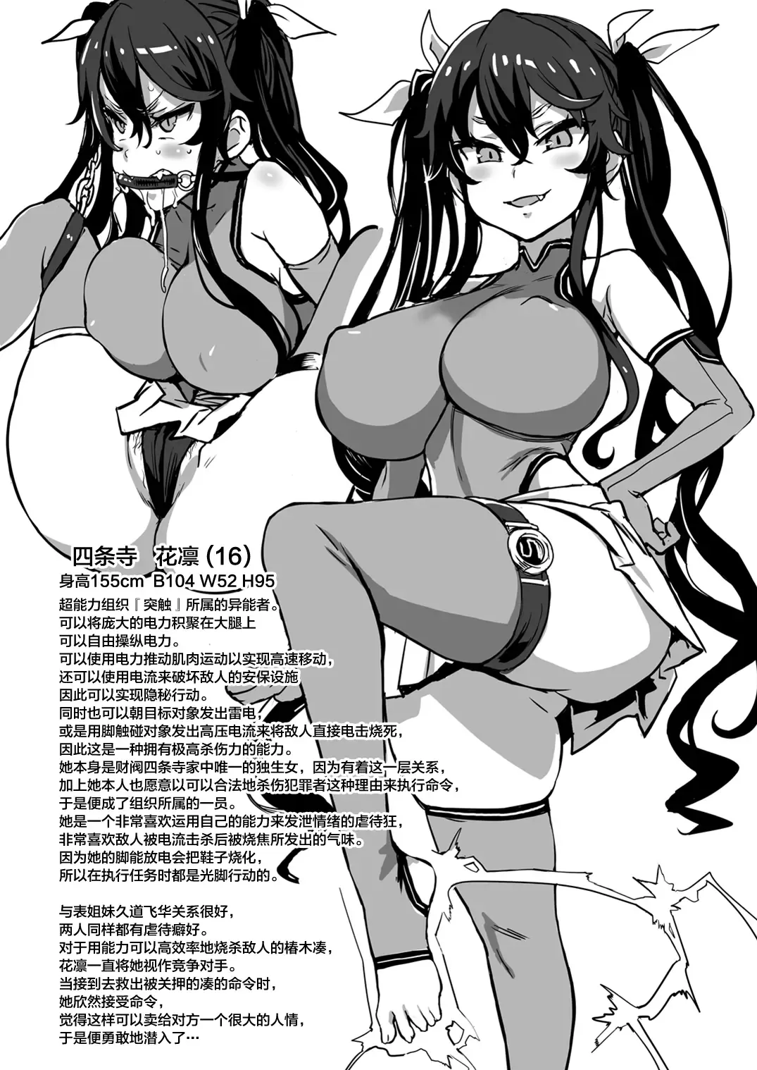 Inousha Shoujo Kesson Goudou + Kaijou Gentei Omakebon Fhentai - Page 15