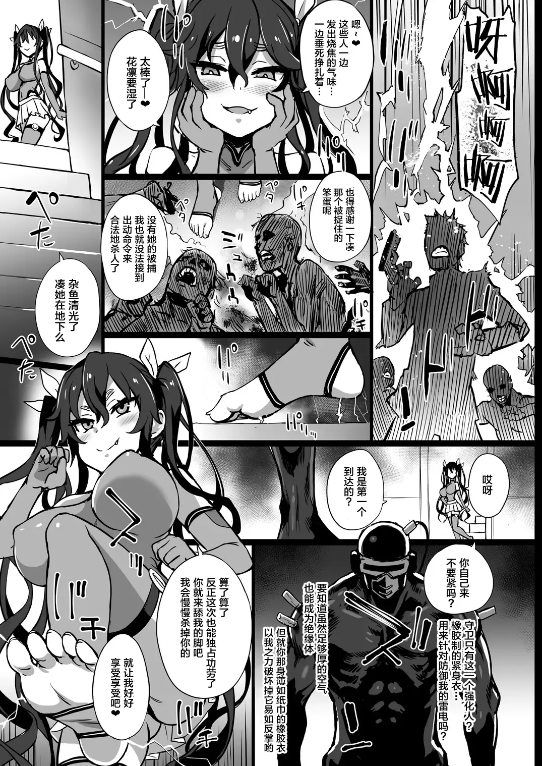 Inousha Shoujo Kesson Goudou + Kaijou Gentei Omakebon Fhentai - Page 16