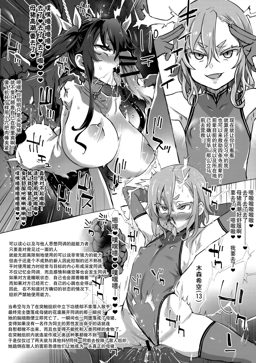 Inousha Shoujo Kesson Goudou + Kaijou Gentei Omakebon Fhentai - Page 72