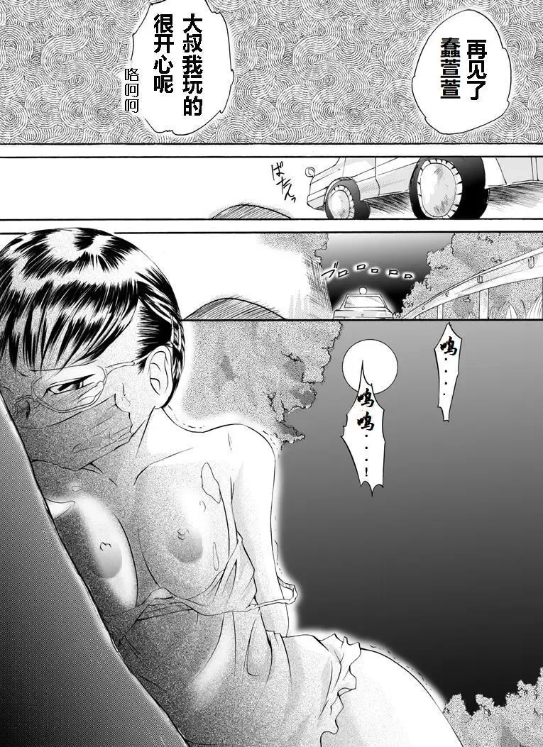 Yokubou Kaiki Dai 105 Shou - In● Goukan Taxi 1 Enkou Musume Hen - Fhentai - Page 15