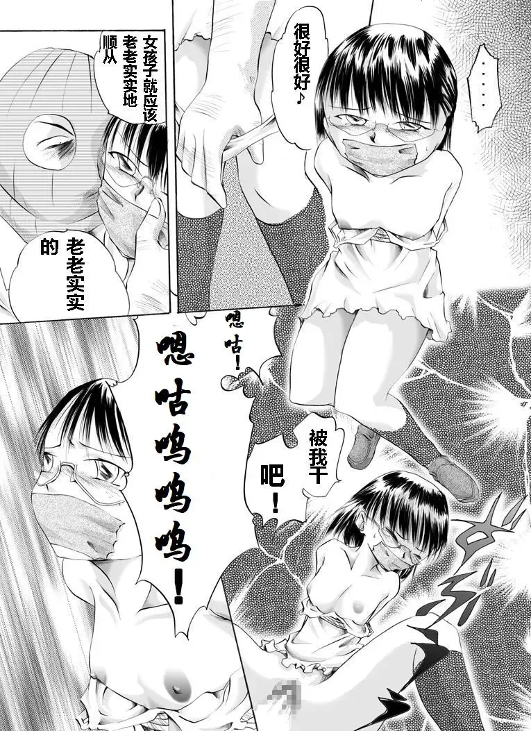 Yokubou Kaiki Dai 105 Shou - In● Goukan Taxi 1 Enkou Musume Hen - Fhentai - Page 6