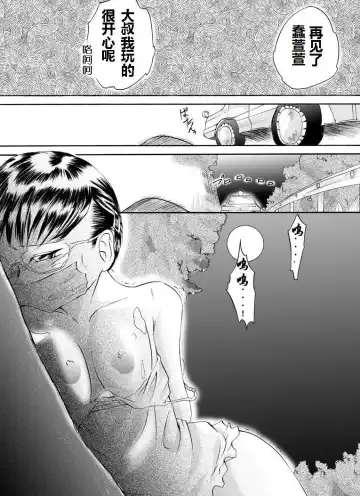 Yokubou Kaiki Dai 105 Shou - In● Goukan Taxi 1 Enkou Musume Hen - Fhentai - Page 15