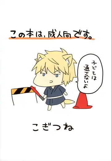 [Kazushi] Kogitsune no Makasete Hatsutaiken da yo. Fhentai - Page 2