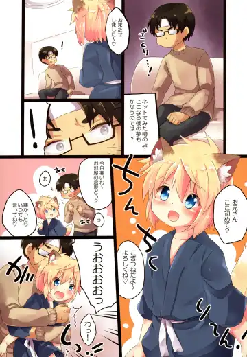 [Kazushi] Kogitsune no Makasete Hatsutaiken da yo. Fhentai - Page 3