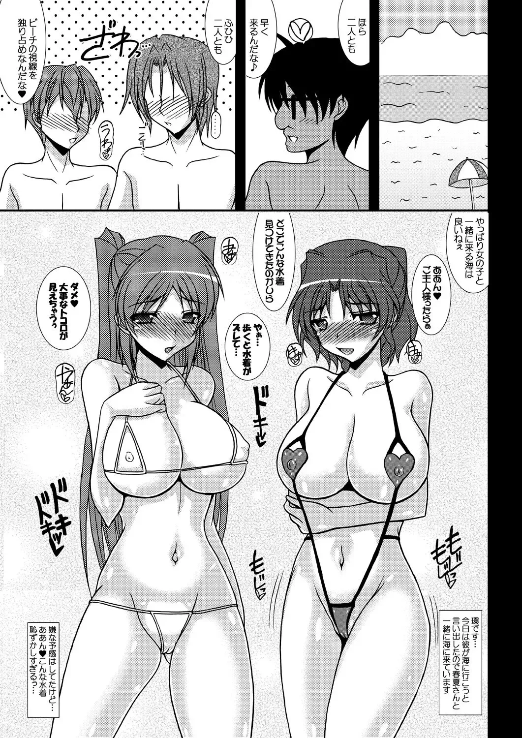 [Izumi Yayoi] Umi Tama - Tama Netorare Bangaihen Fhentai - Page 2