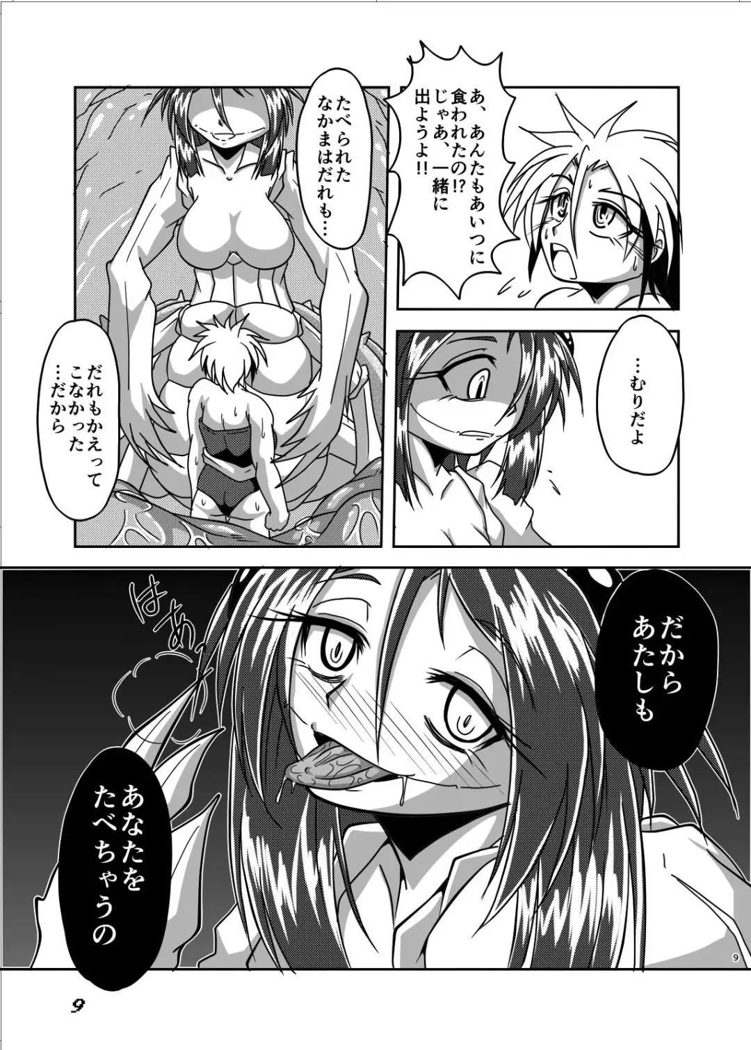 [Bankokudou] Sabaku nite ... Fhentai - Page 8