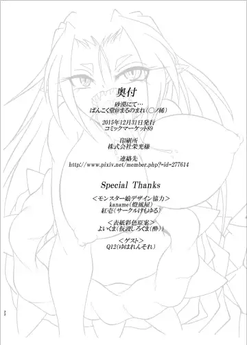 [Bankokudou] Sabaku nite ... Fhentai - Page 21