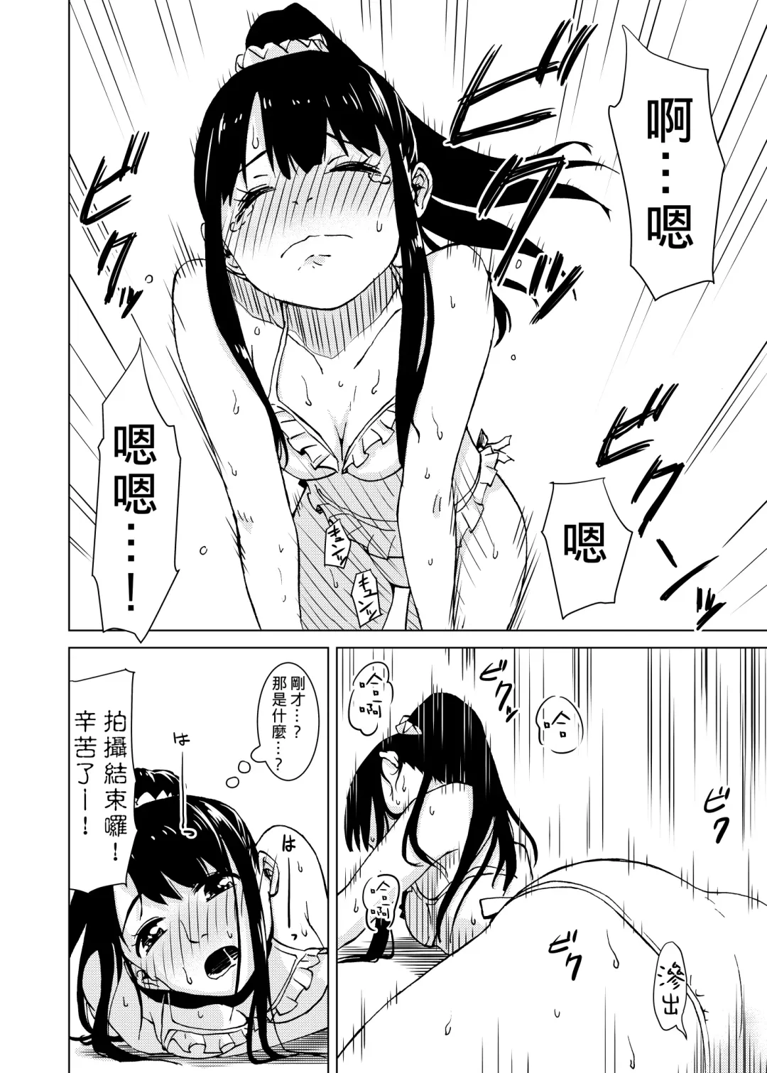 [Kaminaru Fuyu] Syokusyu Guuzou - Syokusyu Idol | 觸手偶像 Fhentai - Page 11