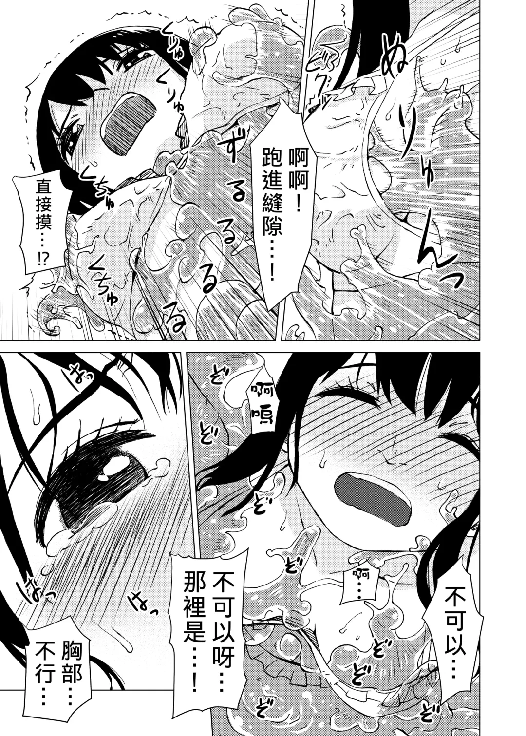 [Kaminaru Fuyu] Syokusyu Guuzou - Syokusyu Idol | 觸手偶像 Fhentai - Page 20