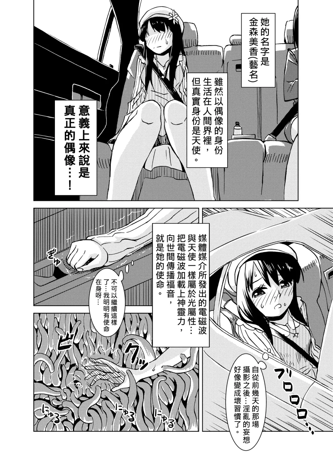 [Kaminaru Fuyu] Syokusyu Guuzou - Syokusyu Idol | 觸手偶像 Fhentai - Page 27