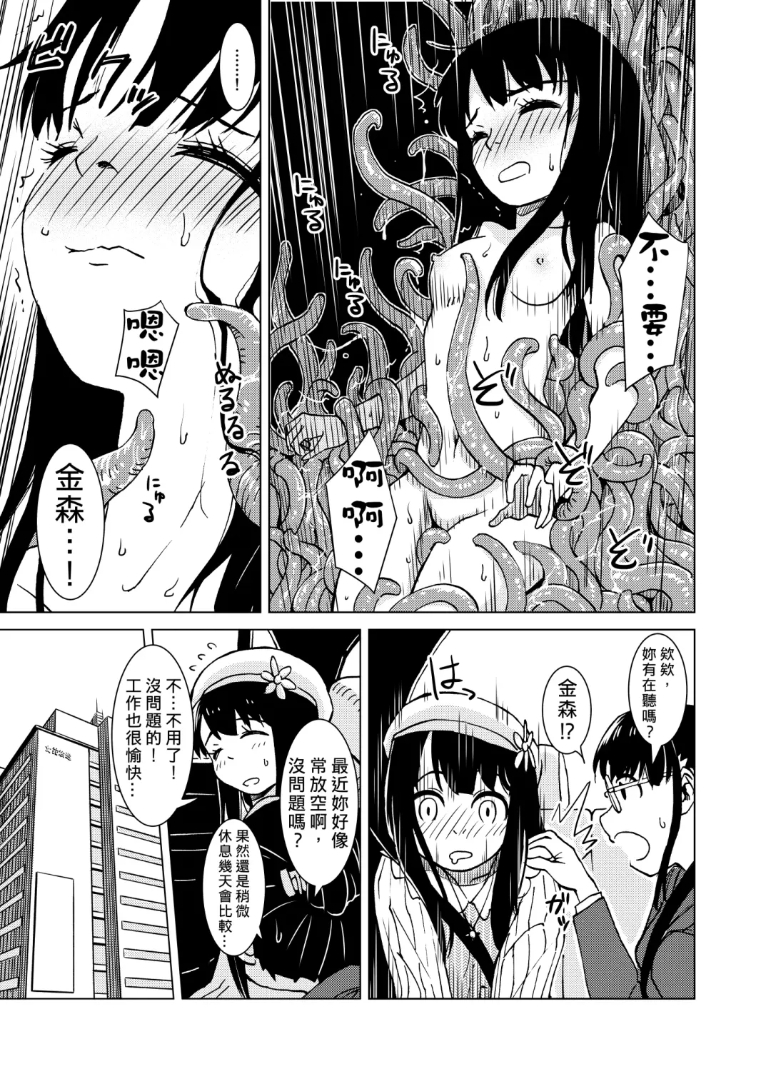 [Kaminaru Fuyu] Syokusyu Guuzou - Syokusyu Idol | 觸手偶像 Fhentai - Page 28