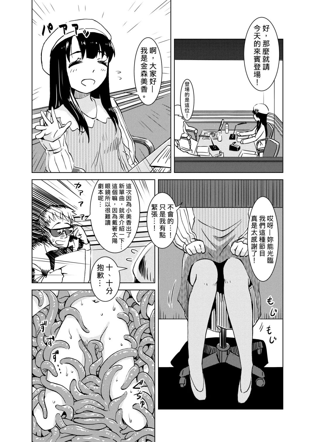 [Kaminaru Fuyu] Syokusyu Guuzou - Syokusyu Idol | 觸手偶像 Fhentai - Page 29