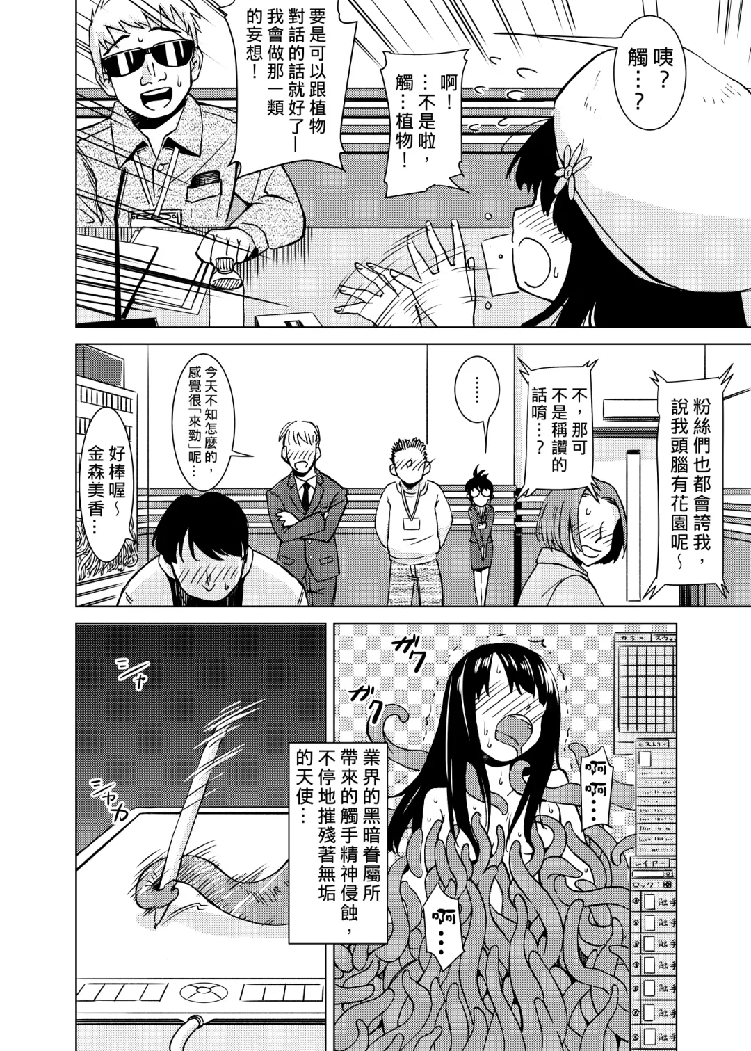 [Kaminaru Fuyu] Syokusyu Guuzou - Syokusyu Idol | 觸手偶像 Fhentai - Page 31