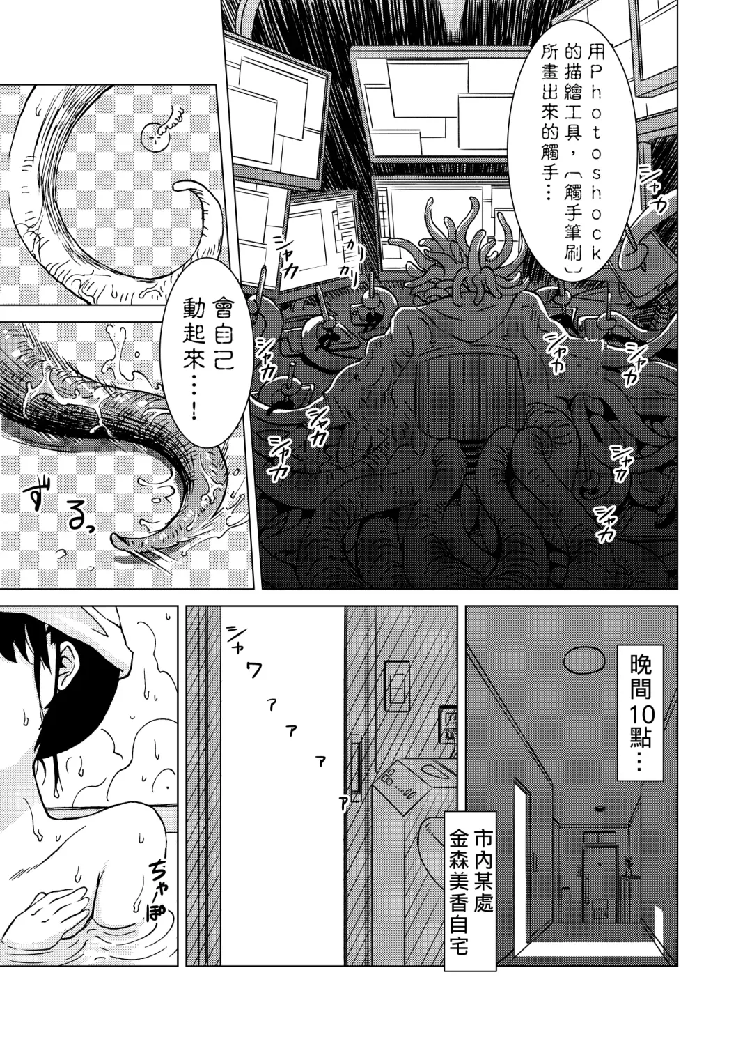 [Kaminaru Fuyu] Syokusyu Guuzou - Syokusyu Idol | 觸手偶像 Fhentai - Page 32