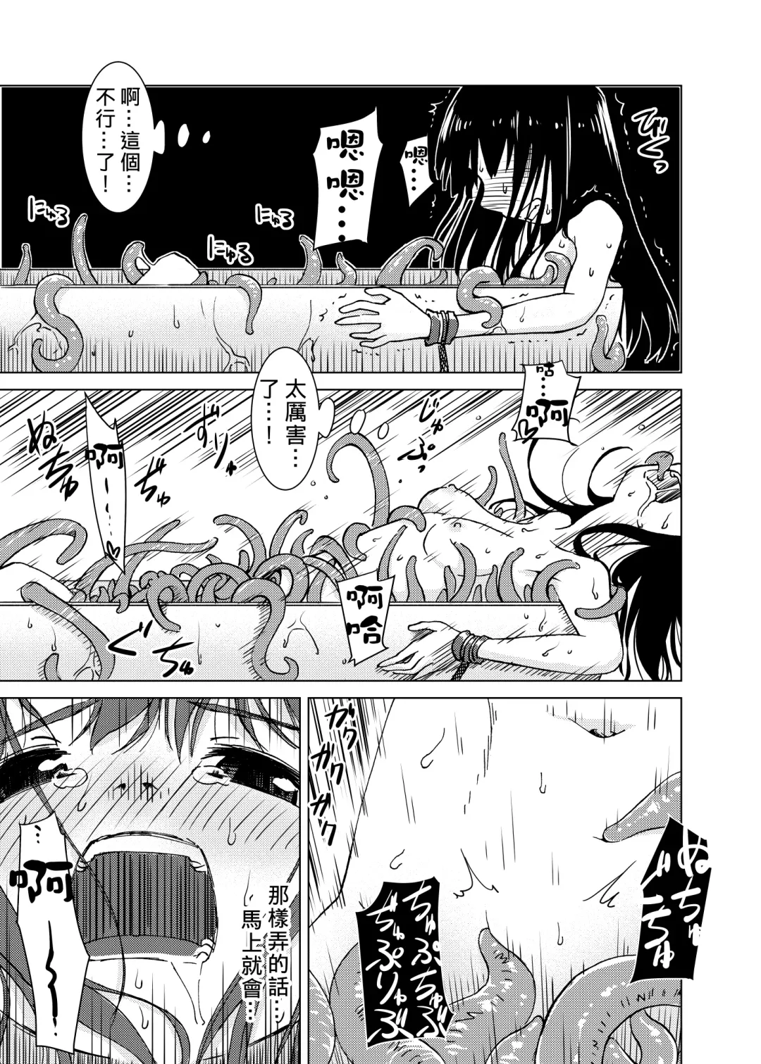 [Kaminaru Fuyu] Syokusyu Guuzou - Syokusyu Idol | 觸手偶像 Fhentai - Page 34