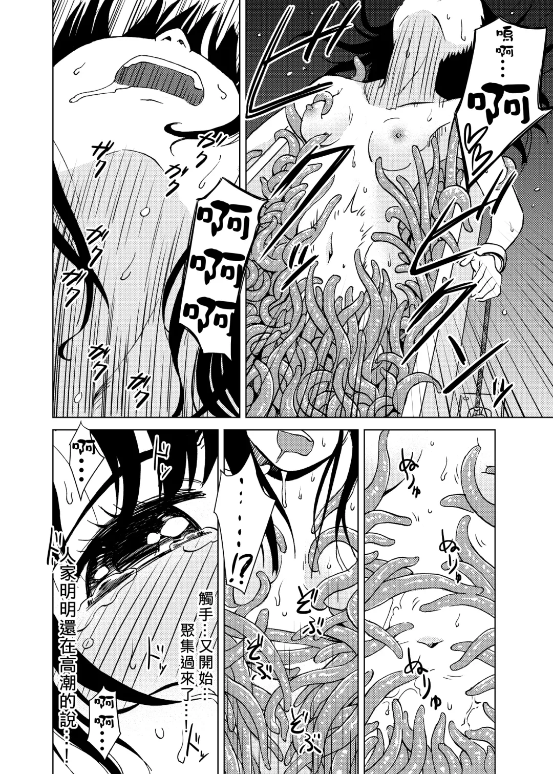 [Kaminaru Fuyu] Syokusyu Guuzou - Syokusyu Idol | 觸手偶像 Fhentai - Page 35