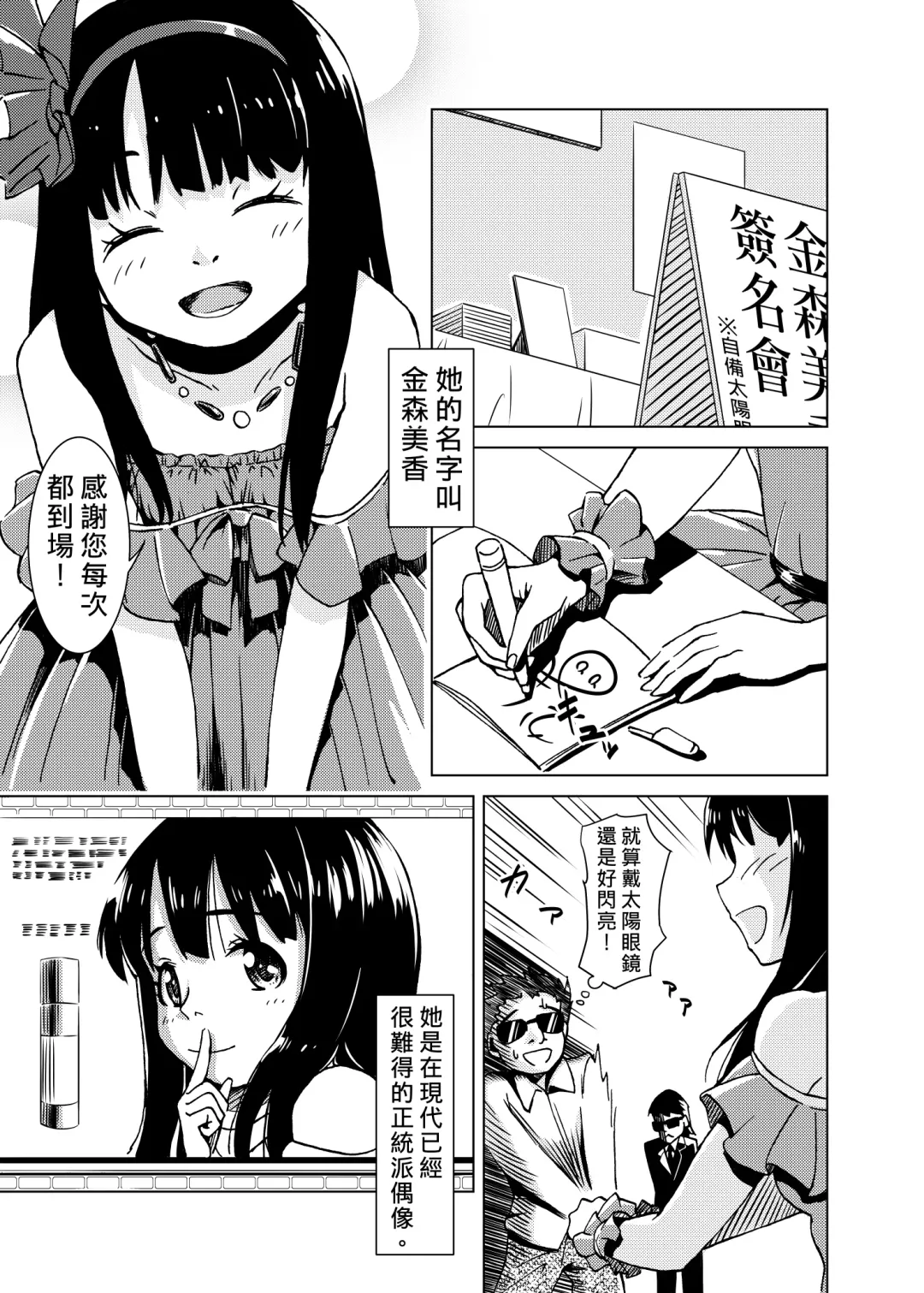 [Kaminaru Fuyu] Syokusyu Guuzou - Syokusyu Idol | 觸手偶像 Fhentai - Page 4