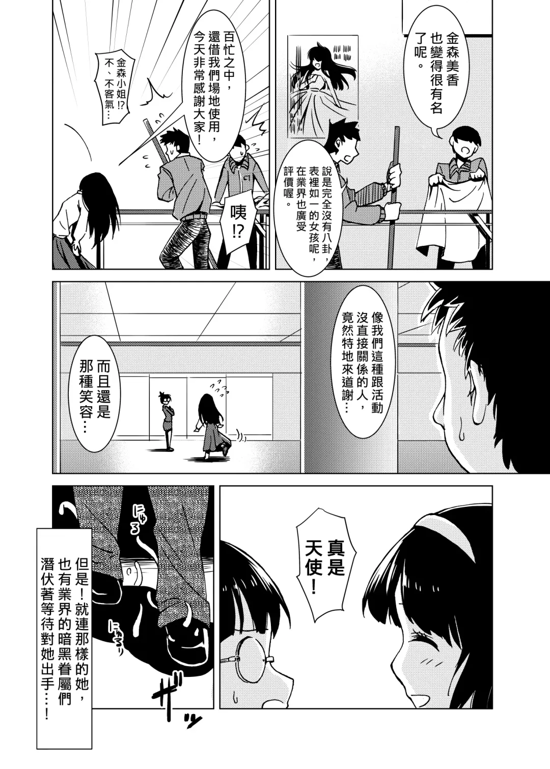 [Kaminaru Fuyu] Syokusyu Guuzou - Syokusyu Idol | 觸手偶像 Fhentai - Page 5