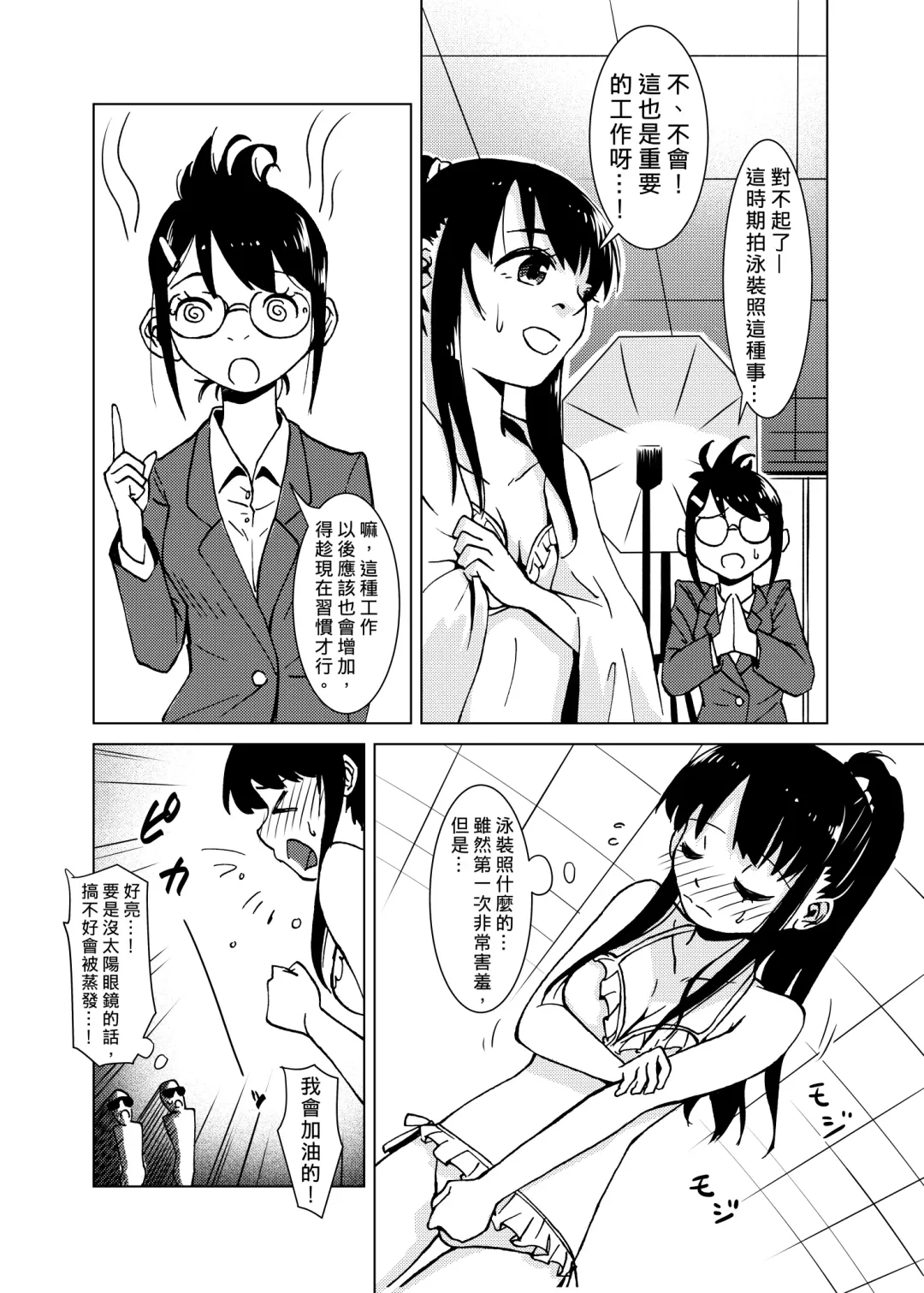 [Kaminaru Fuyu] Syokusyu Guuzou - Syokusyu Idol | 觸手偶像 Fhentai - Page 7