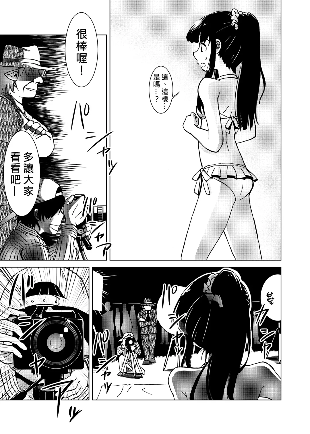 [Kaminaru Fuyu] Syokusyu Guuzou - Syokusyu Idol | 觸手偶像 Fhentai - Page 8