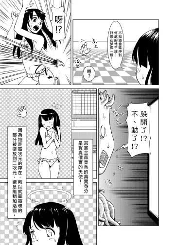 [Kaminaru Fuyu] Syokusyu Guuzou - Syokusyu Idol | 觸手偶像 Fhentai - Page 14