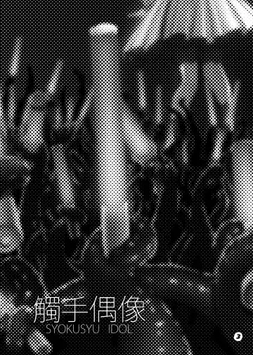[Kaminaru Fuyu] Syokusyu Guuzou - Syokusyu Idol | 觸手偶像 Fhentai - Page 2