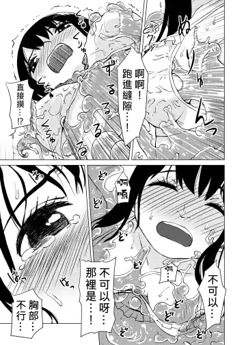 [Kaminaru Fuyu] Syokusyu Guuzou - Syokusyu Idol | 觸手偶像 Fhentai - Page 20