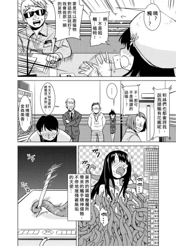 [Kaminaru Fuyu] Syokusyu Guuzou - Syokusyu Idol | 觸手偶像 Fhentai - Page 31