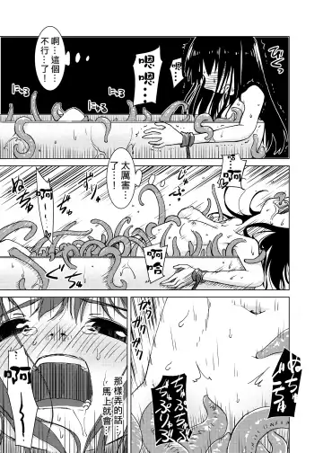 [Kaminaru Fuyu] Syokusyu Guuzou - Syokusyu Idol | 觸手偶像 Fhentai - Page 34