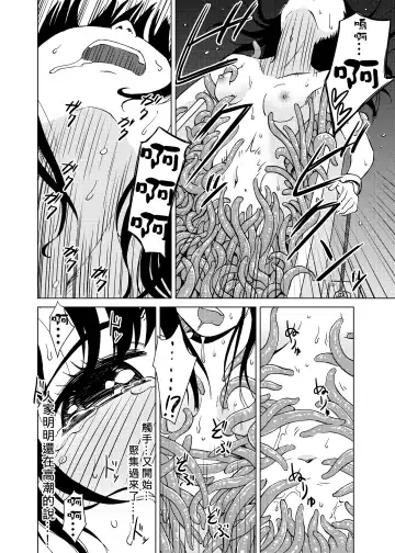 [Kaminaru Fuyu] Syokusyu Guuzou - Syokusyu Idol | 觸手偶像 Fhentai - Page 35