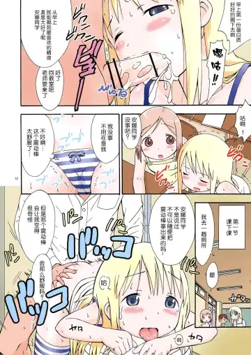 [Sezan] mashimaro ism color Fhentai - Page 13