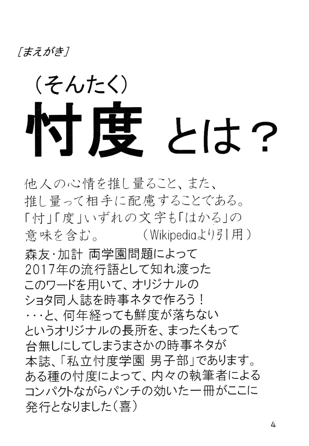 [Mitsui Jun] Shiritsu Sontaku Gakuen - Danshi-bu Fhentai - Page 3