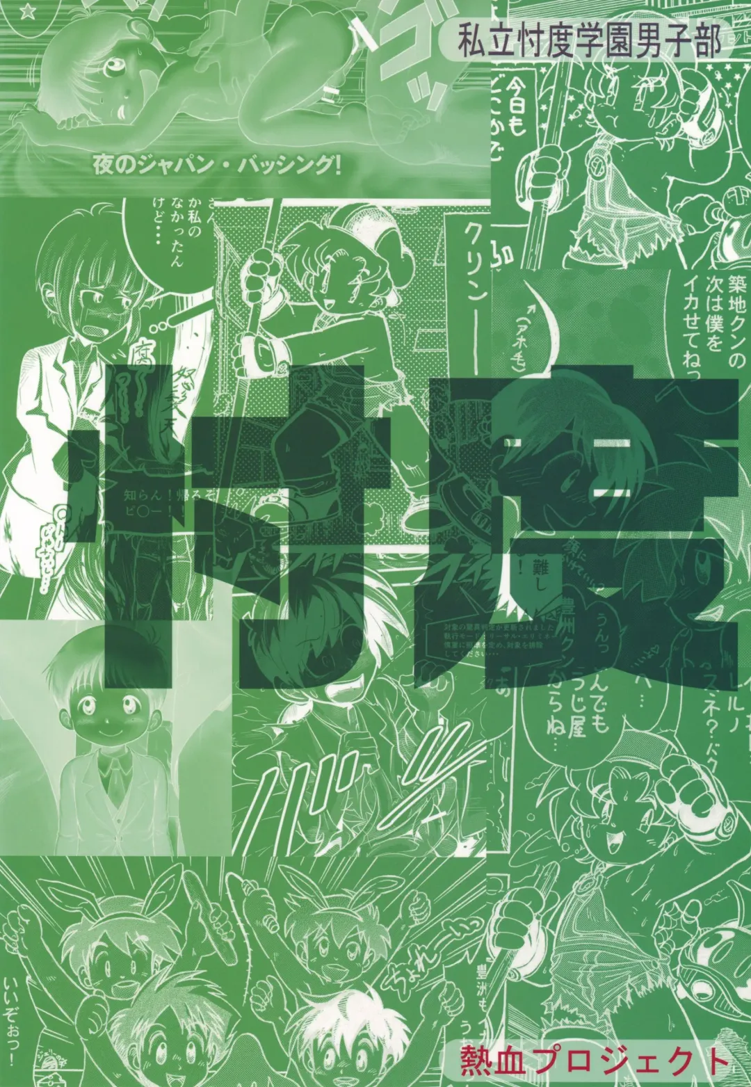 [Mitsui Jun] Shiritsu Sontaku Gakuen - Danshi-bu Fhentai - Page 30