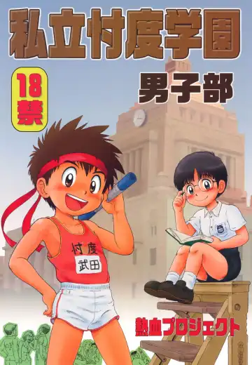 Read [Mitsui Jun] Shiritsu Sontaku Gakuen - Danshi-bu - Fhentai