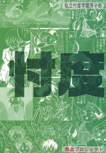 [Mitsui Jun] Shiritsu Sontaku Gakuen - Danshi-bu Fhentai - Page 30