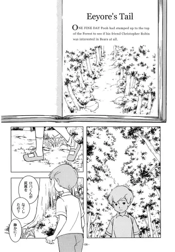[Kin No Tamamushi] Christopher Robin to Himitsu no Mori Fhentai - Page 7