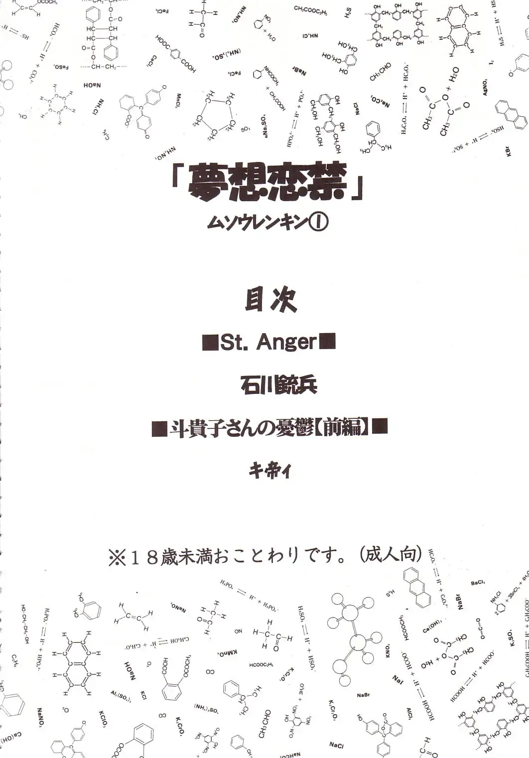 [Ishikawa Jippei - Kitty] Musou Renkin 1 Fhentai - Page 3