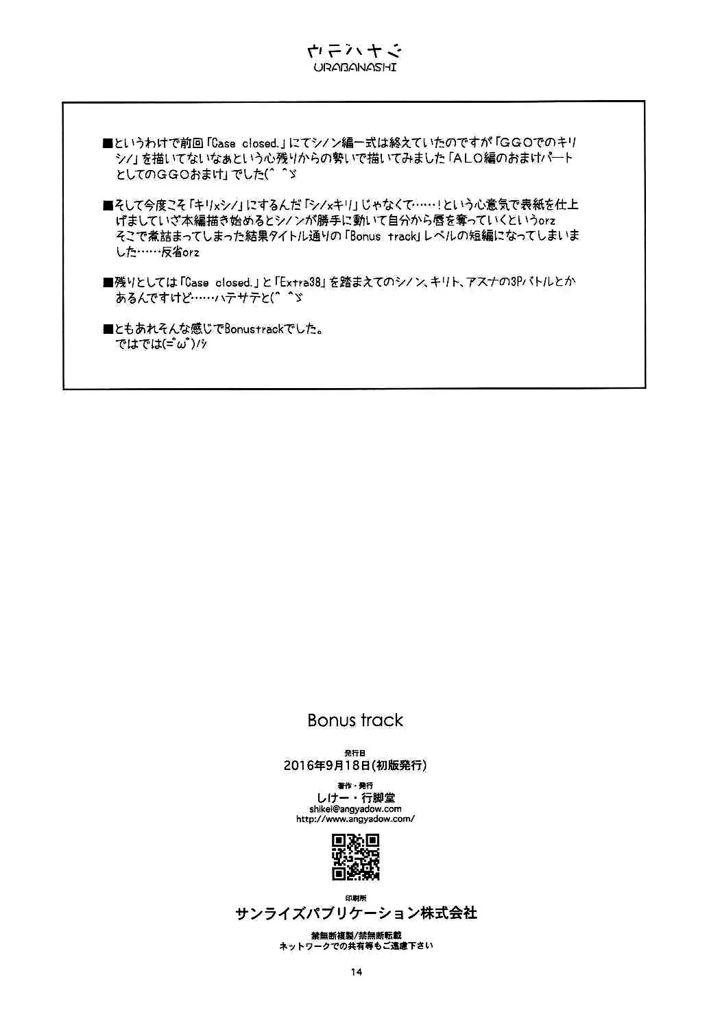 [Shikei] Bonus track Fhentai - Page 13