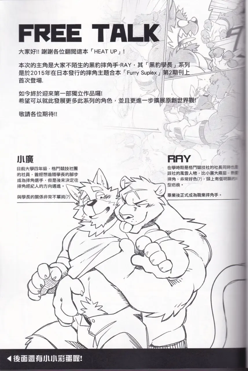 [Takemoto Arashi] HEAT UP Fhentai - Page 27