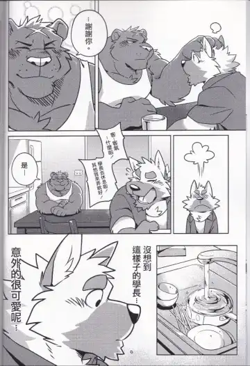 [Takemoto Arashi] HEAT UP Fhentai - Page 8