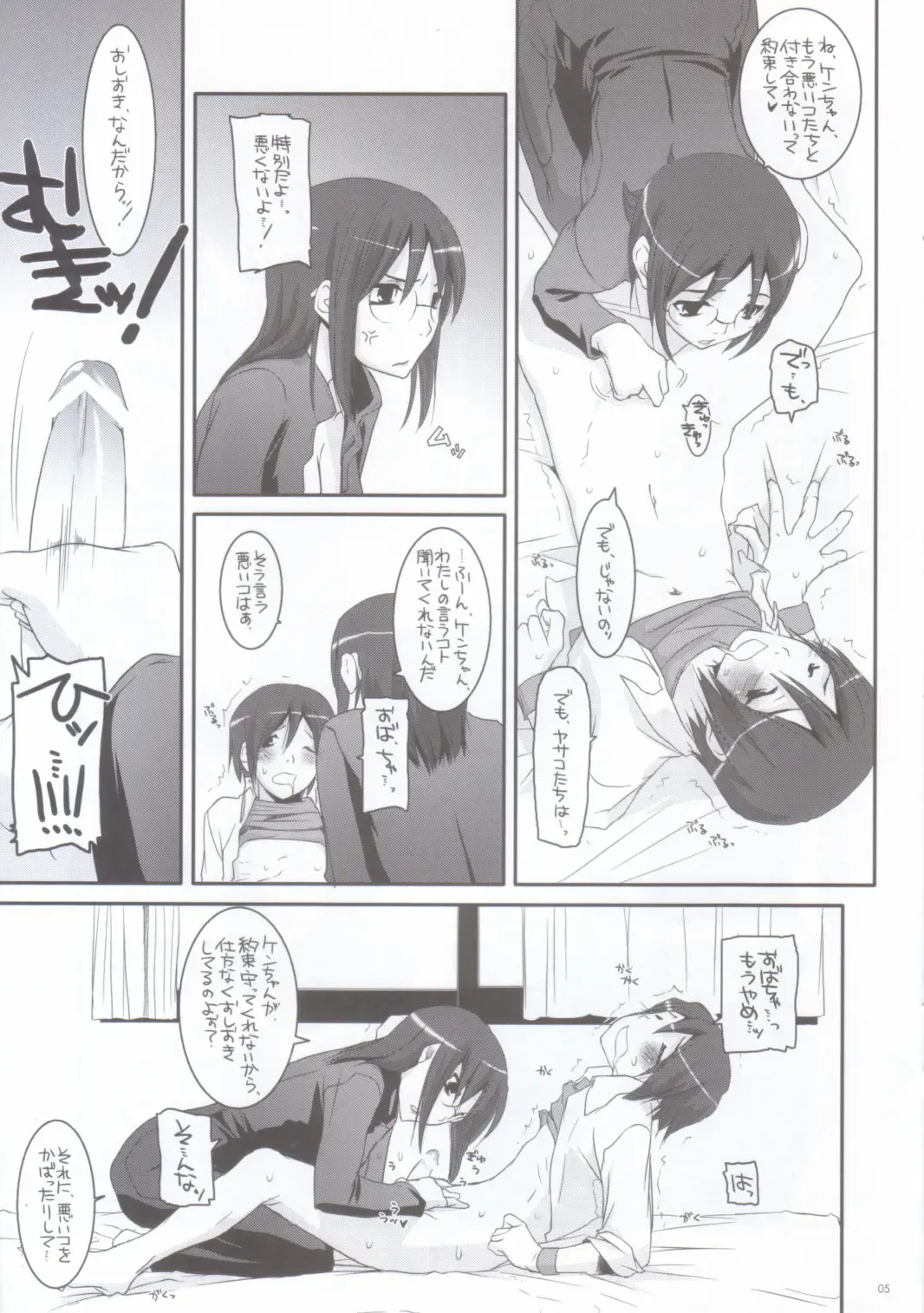 [Nakajima Yuka] Rough Sketch 36 Fhentai - Page 5