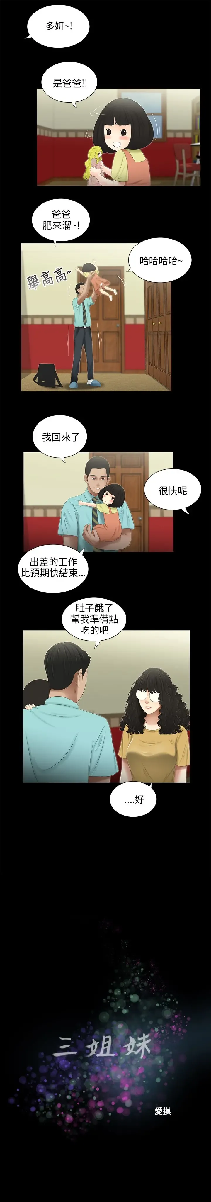 三姐妹 47-50 Chinese Fhentai - Page 1