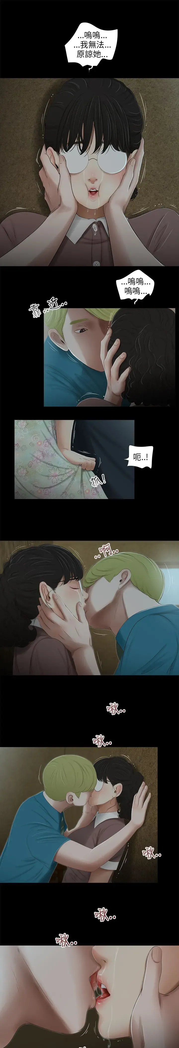 三姐妹 47-50 Chinese Fhentai - Page 13