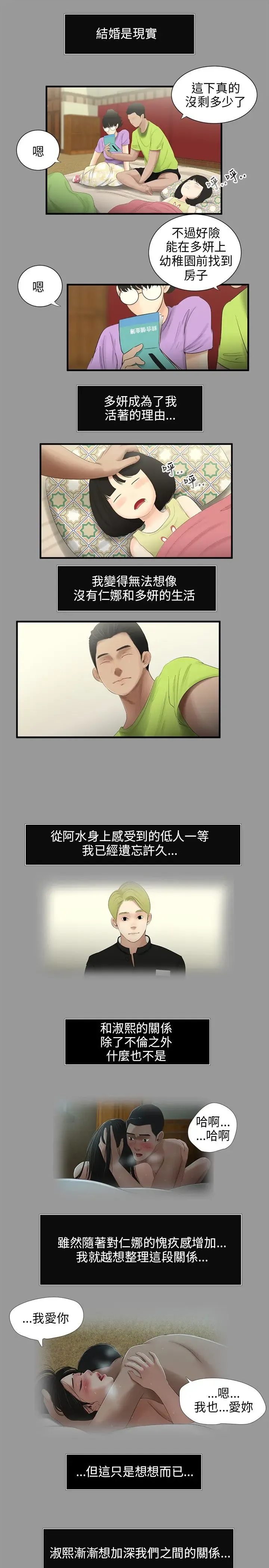 三姐妹 47-50 Chinese Fhentai - Page 32