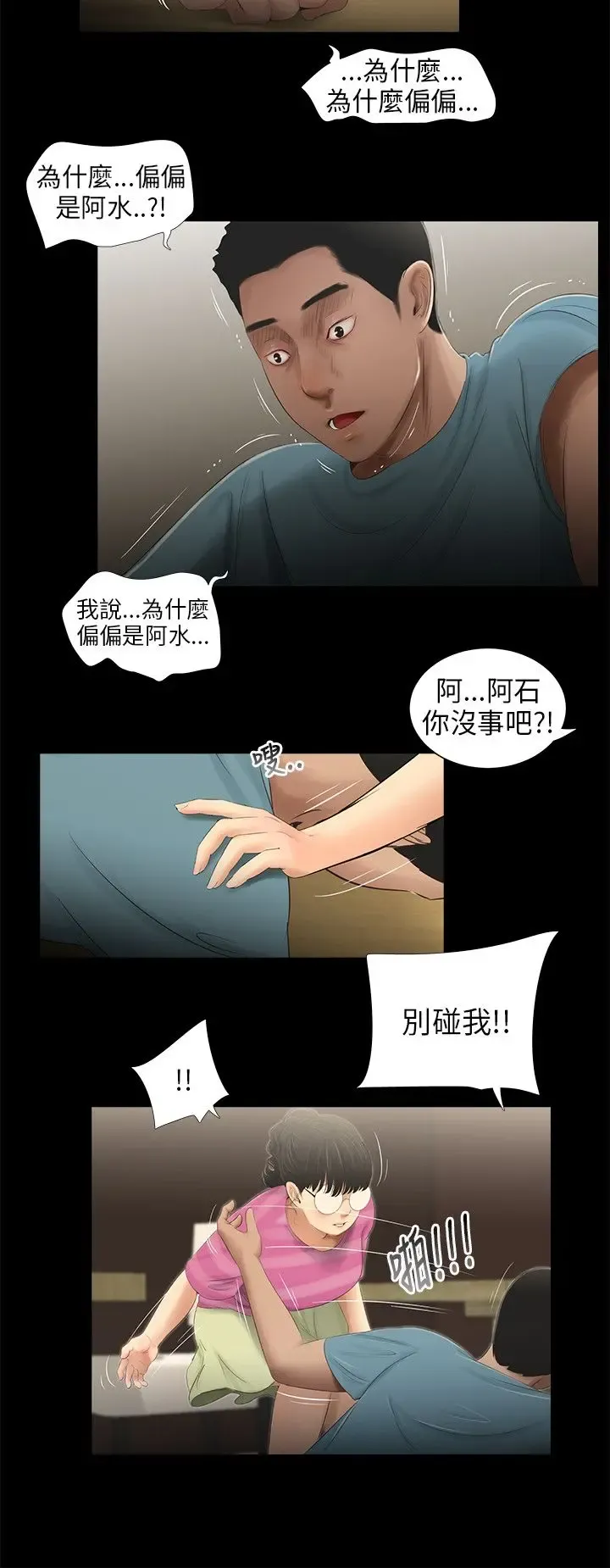 三姐妹 47-50 Chinese Fhentai - Page 40