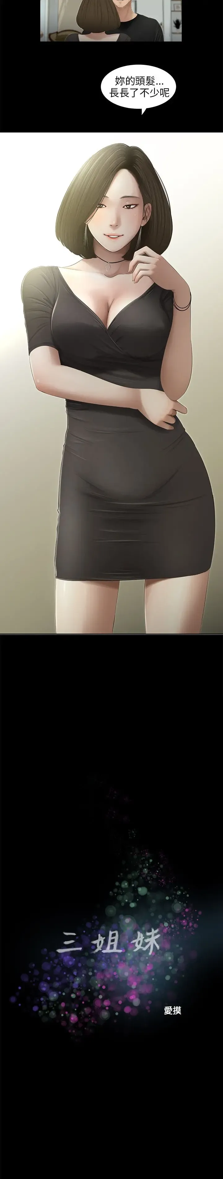 三姐妹 47-50 Chinese Fhentai - Page 50