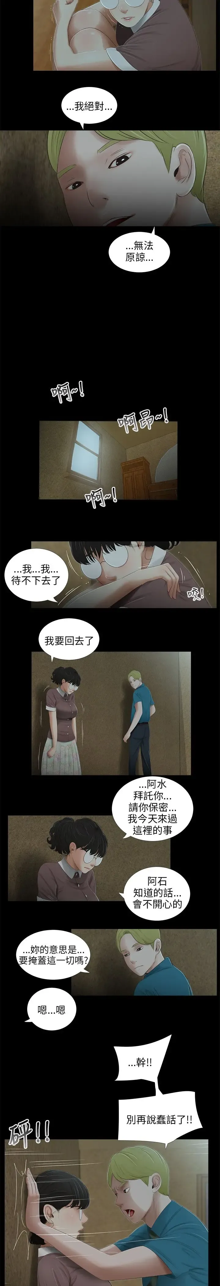 三姐妹 47-50 Chinese Fhentai - Page 8