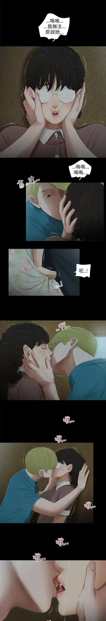 三姐妹 47-50 Chinese Fhentai - Page 13