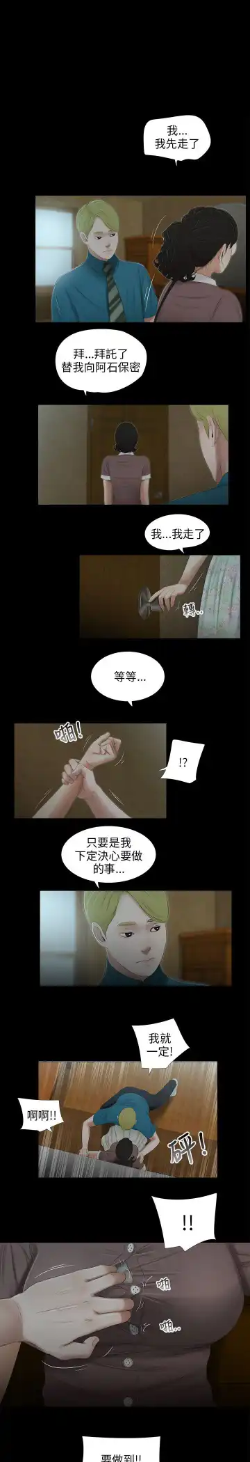 三姐妹 47-50 Chinese Fhentai - Page 17